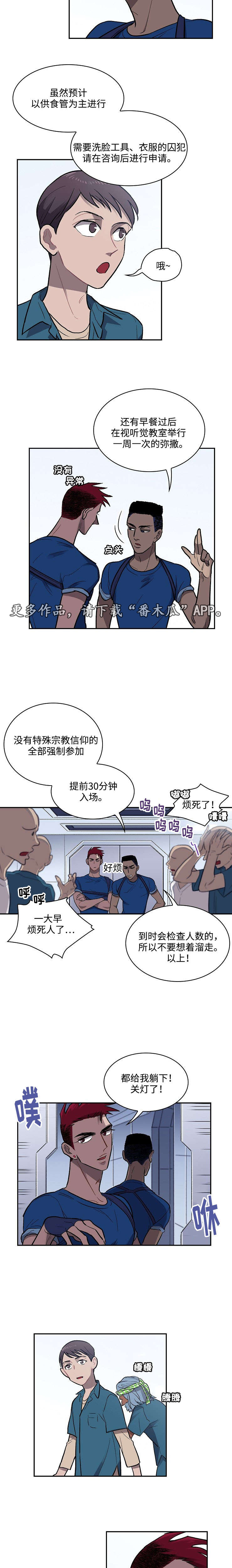 《宇宙监狱》漫画最新章节第16章点名免费下拉式在线观看章节第【9】张图片