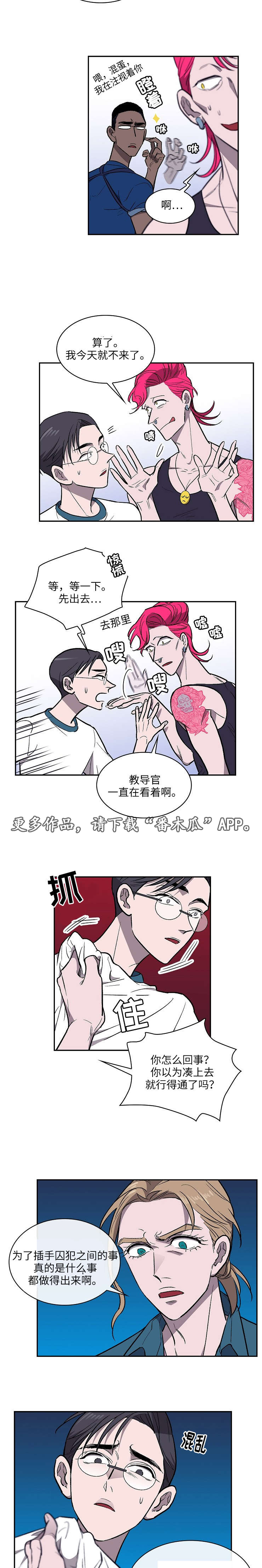 《宇宙监狱》漫画最新章节第20章乐园免费下拉式在线观看章节第【9】张图片