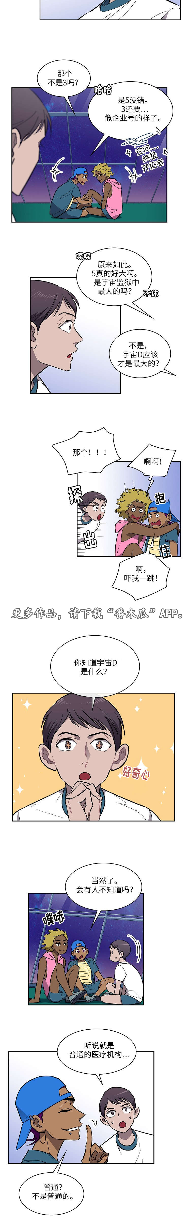 《宇宙监狱》漫画最新章节第20章乐园免费下拉式在线观看章节第【6】张图片