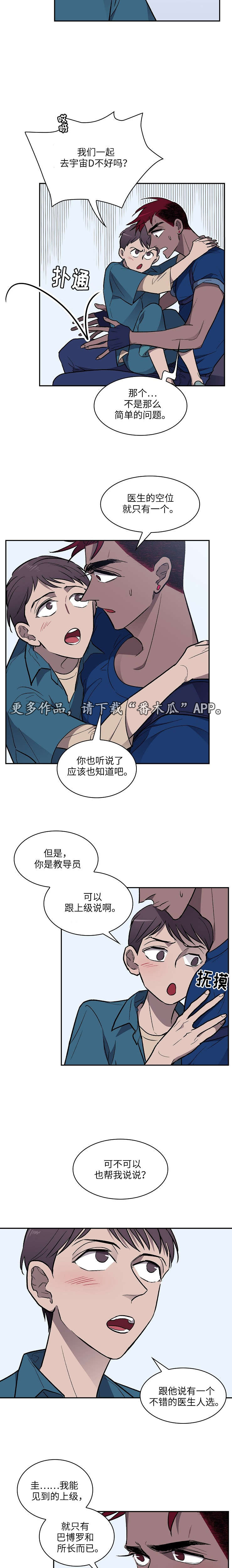 《宇宙监狱》漫画最新章节第21章请求免费下拉式在线观看章节第【4】张图片