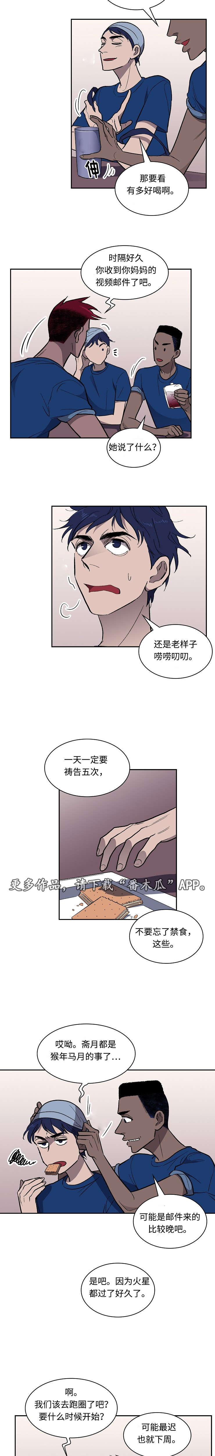 《宇宙监狱》漫画最新章节第22章利用免费下拉式在线观看章节第【4】张图片