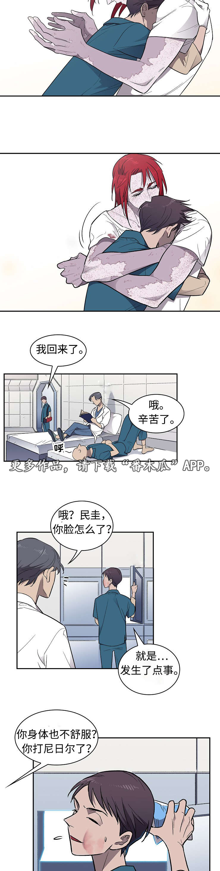 《宇宙监狱》漫画最新章节第25章顾虑免费下拉式在线观看章节第【8】张图片