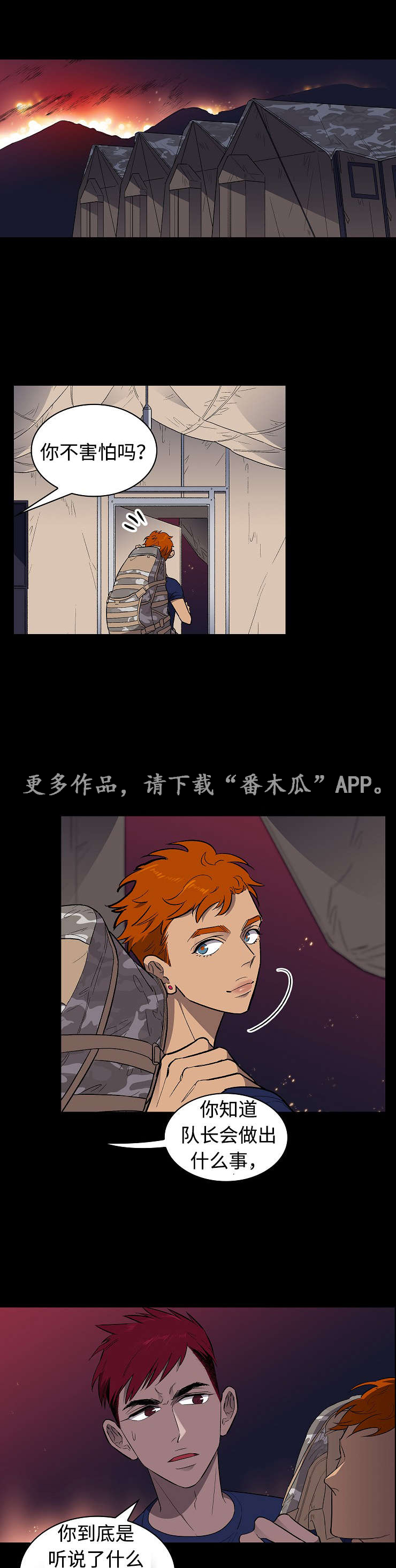 《宇宙监狱》漫画最新章节第26章争吵免费下拉式在线观看章节第【13】张图片