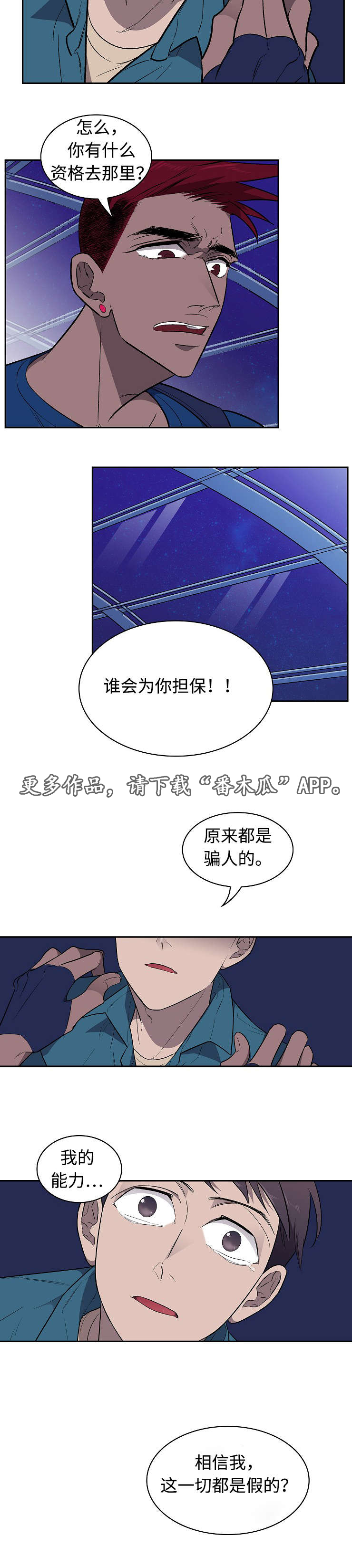 《宇宙监狱》漫画最新章节第26章争吵免费下拉式在线观看章节第【1】张图片