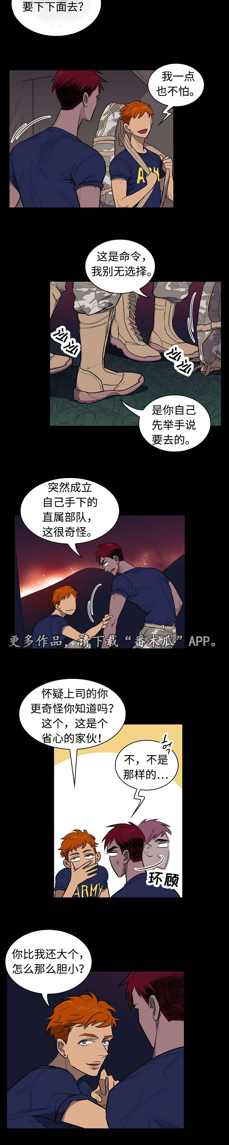 《宇宙监狱》漫画最新章节第26章争吵免费下拉式在线观看章节第【12】张图片