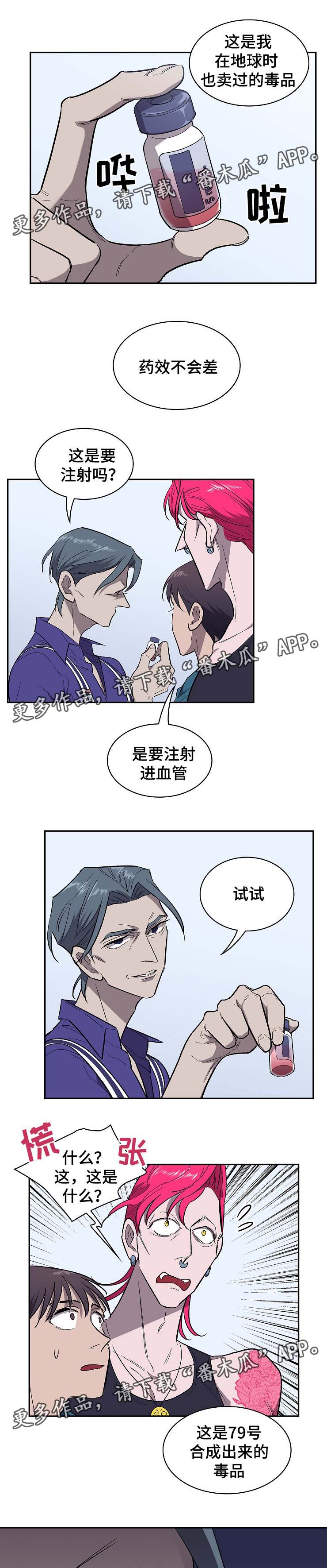 《宇宙监狱》漫画最新章节第36章试药免费下拉式在线观看章节第【7】张图片