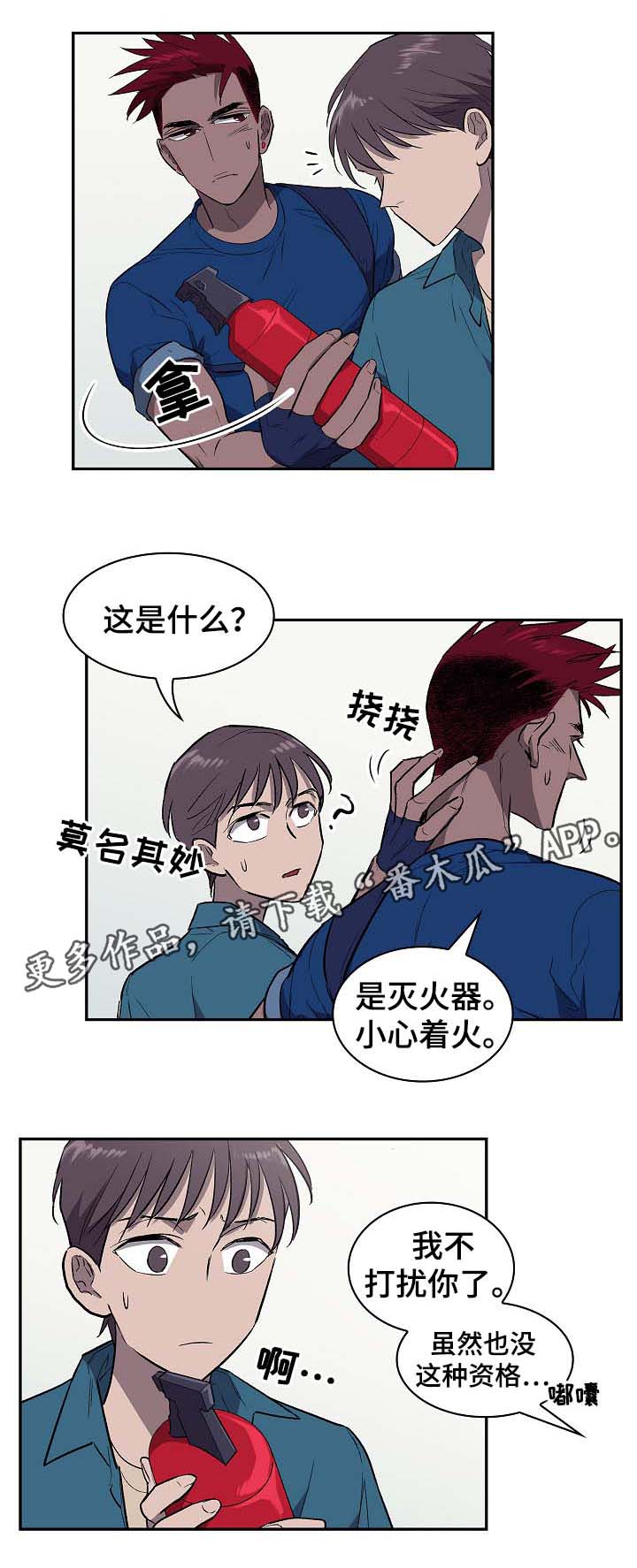 《宇宙监狱》漫画最新章节第37章不会放弃你免费下拉式在线观看章节第【2】张图片