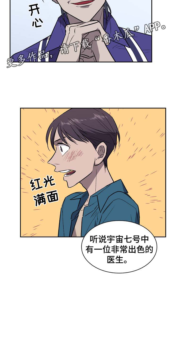 《宇宙监狱》漫画最新章节第37章不会放弃你免费下拉式在线观看章节第【8】张图片