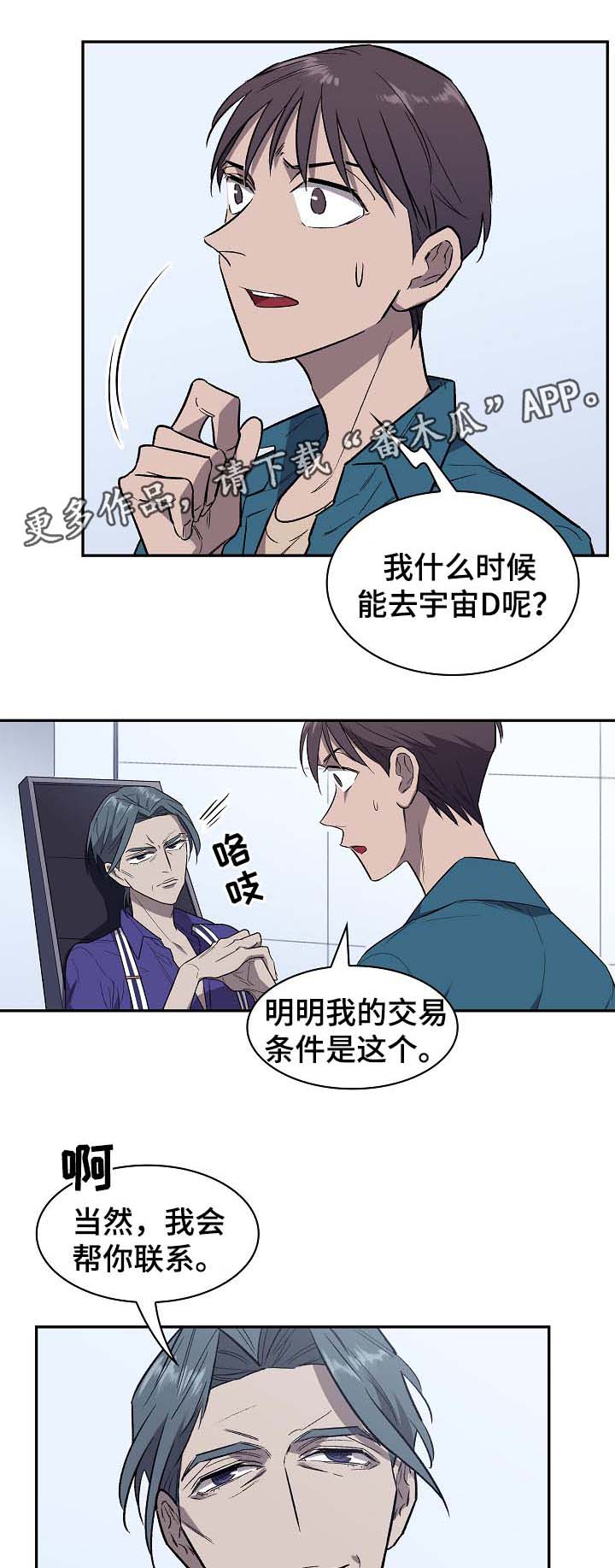 《宇宙监狱》漫画最新章节第37章不会放弃你免费下拉式在线观看章节第【9】张图片