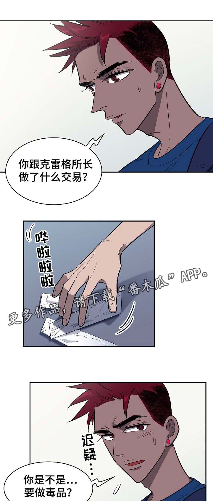 《宇宙监狱》漫画最新章节第37章不会放弃你免费下拉式在线观看章节第【4】张图片