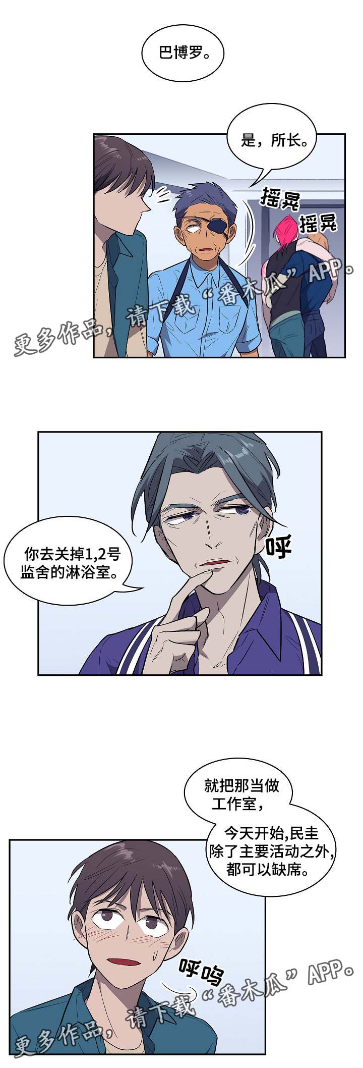 《宇宙监狱》漫画最新章节第37章不会放弃你免费下拉式在线观看章节第【11】张图片