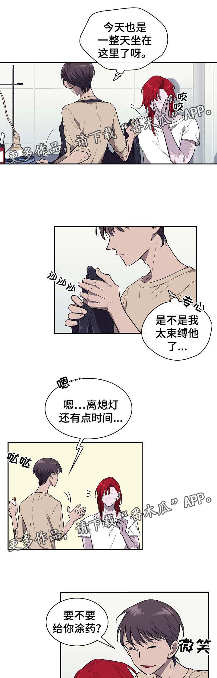 《宇宙监狱》漫画最新章节第45章辛苦了免费下拉式在线观看章节第【10】张图片