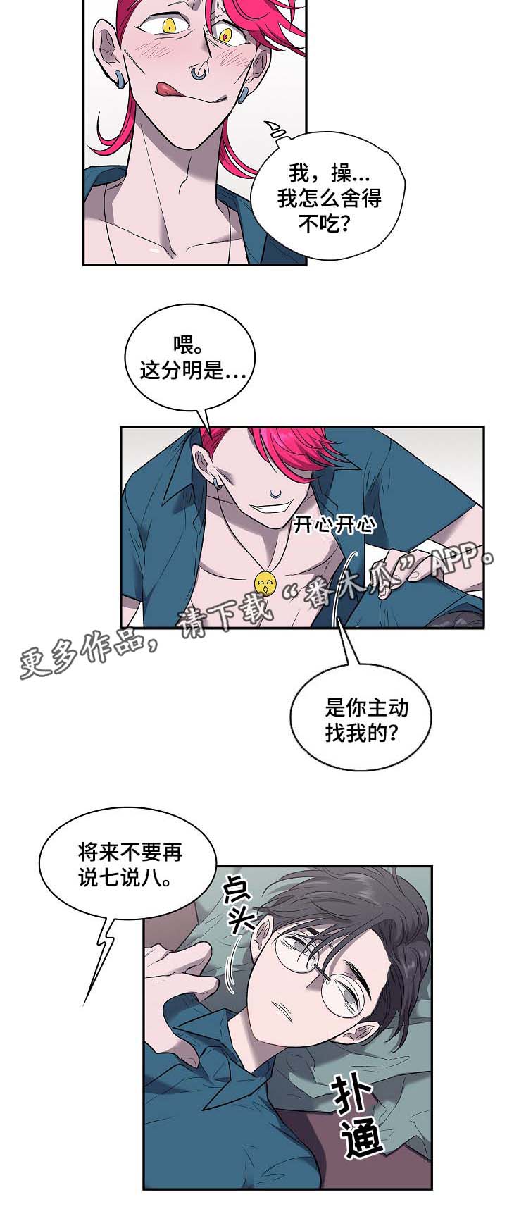 《宇宙监狱》漫画最新章节第48章交易免费下拉式在线观看章节第【15】张图片