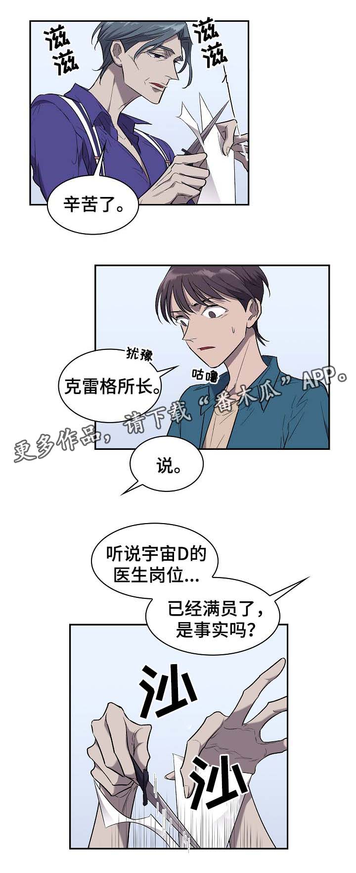 《宇宙监狱》漫画最新章节第49章算账免费下拉式在线观看章节第【6】张图片