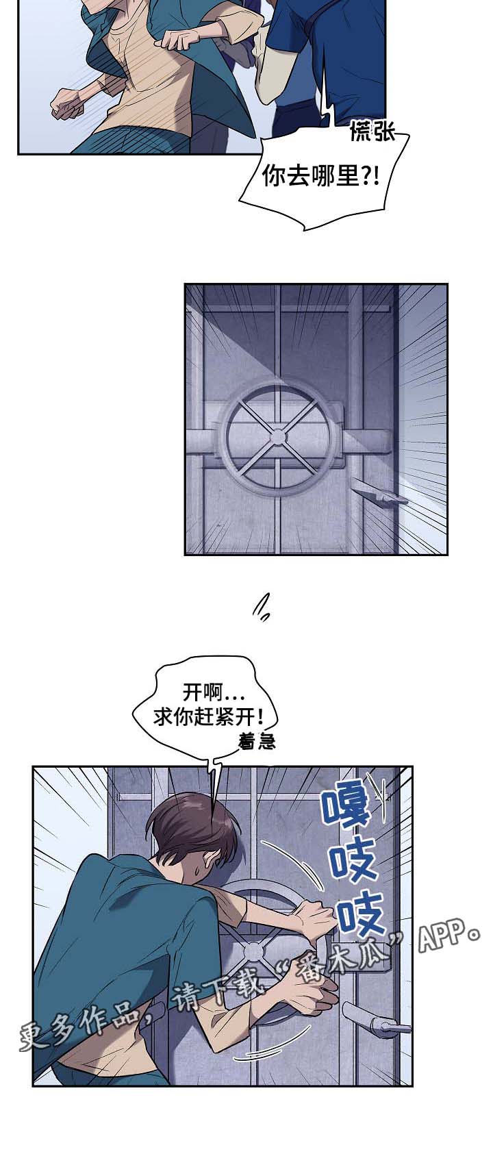 《宇宙监狱》漫画最新章节第50章把我推向深渊免费下拉式在线观看章节第【3】张图片