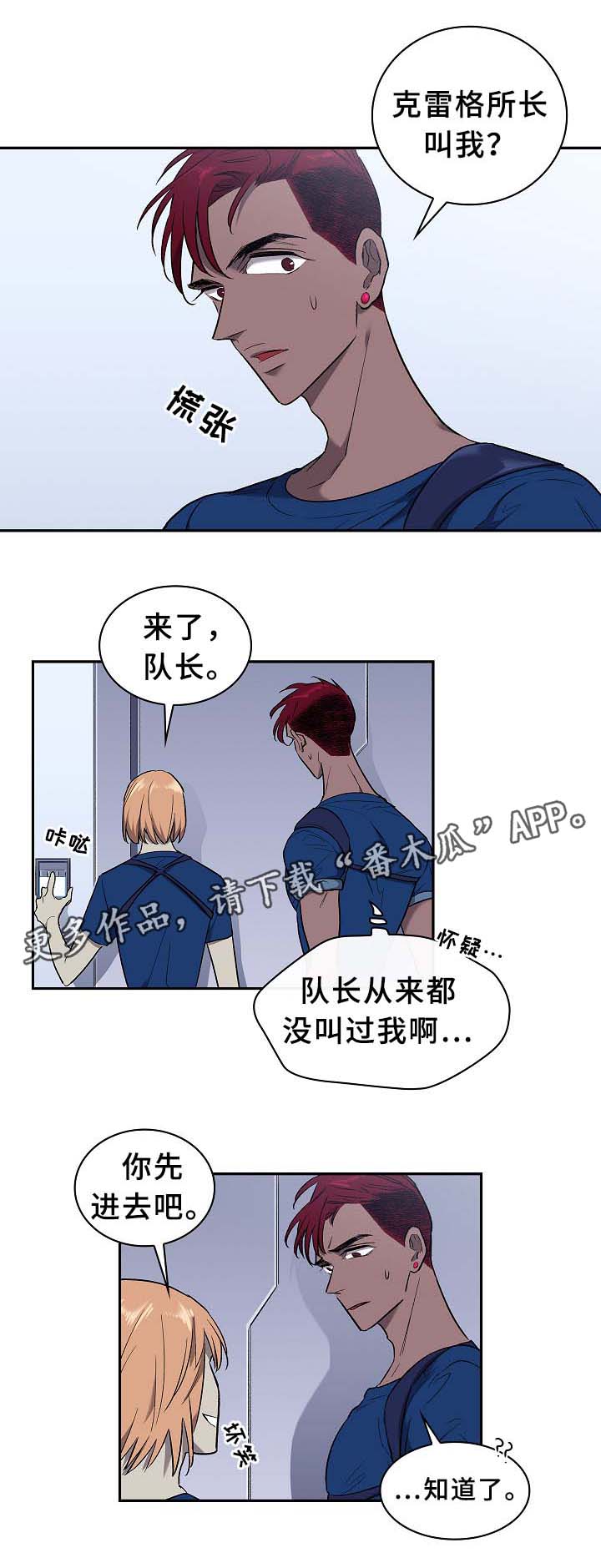 《宇宙监狱》漫画最新章节第52章把雷奥叫来免费下拉式在线观看章节第【3】张图片