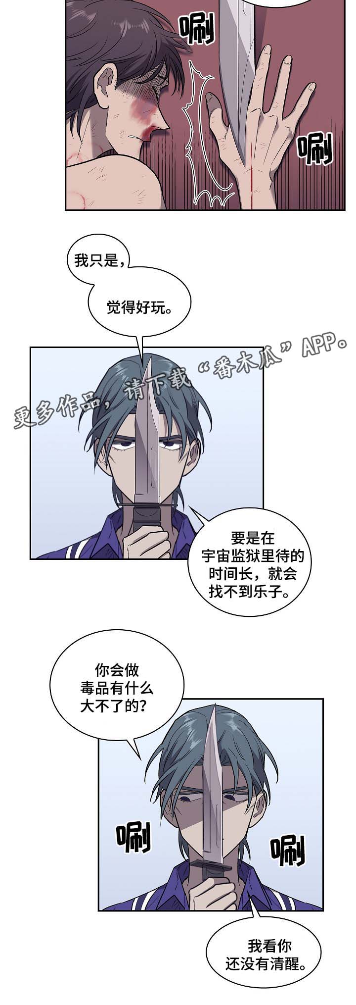 《宇宙监狱》漫画最新章节第52章把雷奥叫来免费下拉式在线观看章节第【8】张图片