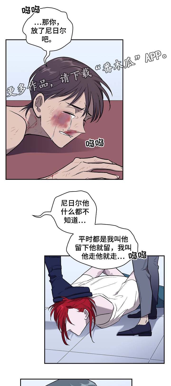 《宇宙监狱》漫画最新章节第52章把雷奥叫来免费下拉式在线观看章节第【7】张图片