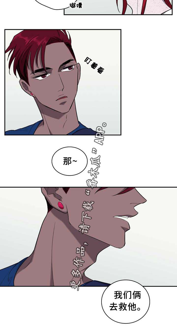 《宇宙监狱》漫画最新章节第54章救人免费下拉式在线观看章节第【3】张图片