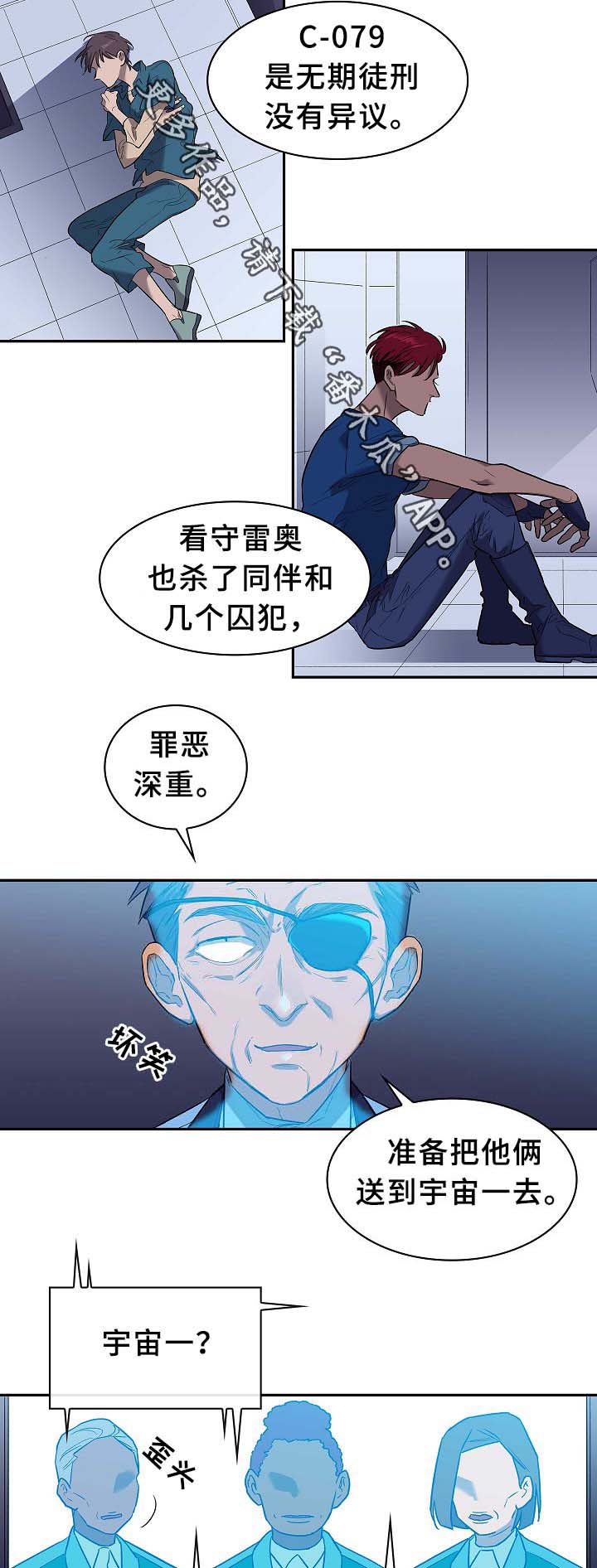 《宇宙监狱》漫画最新章节第60章流放免费下拉式在线观看章节第【11】张图片