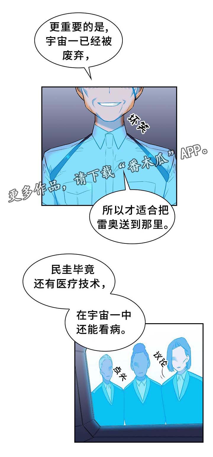 《宇宙监狱》漫画最新章节第60章流放免费下拉式在线观看章节第【9】张图片