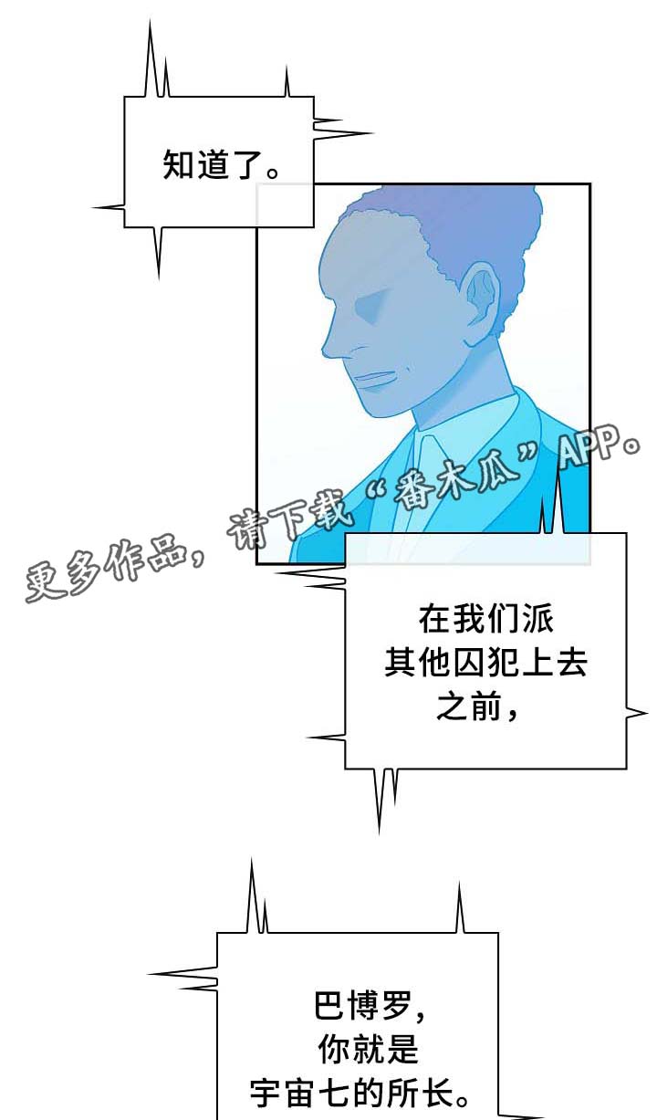 《宇宙监狱》漫画最新章节第60章流放免费下拉式在线观看章节第【8】张图片