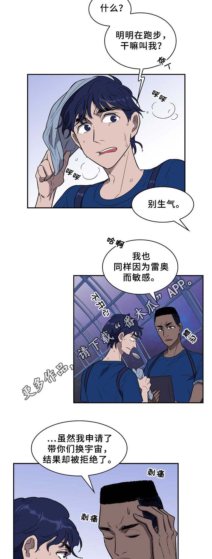 《宇宙监狱》漫画最新章节第61章再见了~免费下拉式在线观看章节第【9】张图片