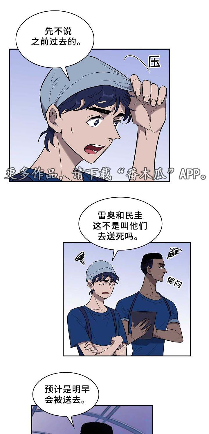 《宇宙监狱》漫画最新章节第61章再见了~免费下拉式在线观看章节第【7】张图片