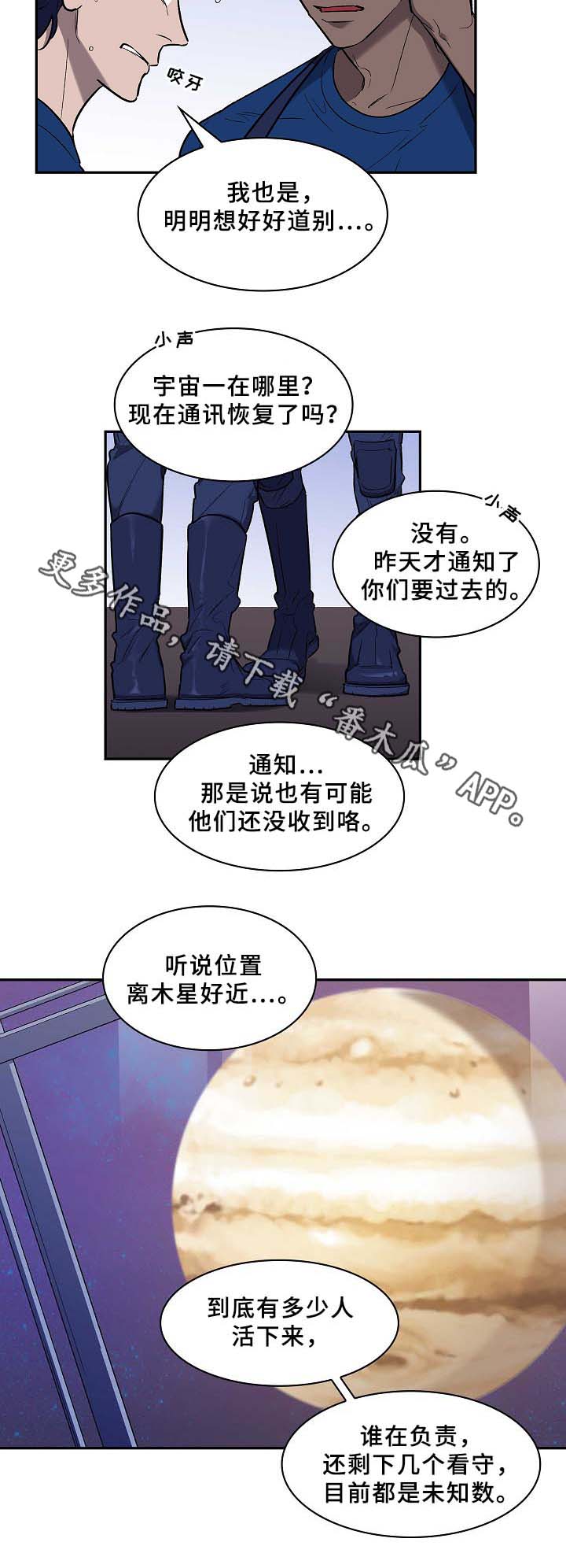 《宇宙监狱》漫画最新章节第61章再见了~免费下拉式在线观看章节第【8】张图片