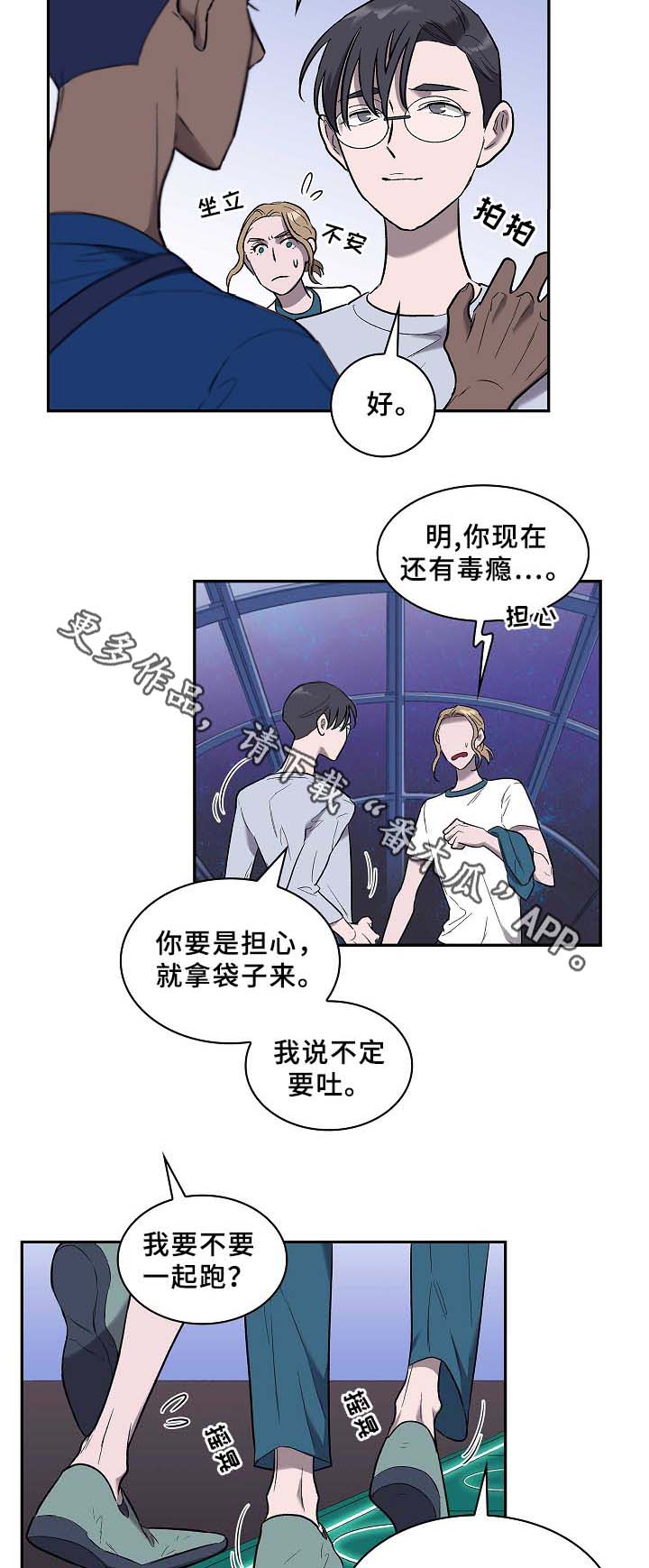 《宇宙监狱》漫画最新章节第61章再见了~免费下拉式在线观看章节第【13】张图片