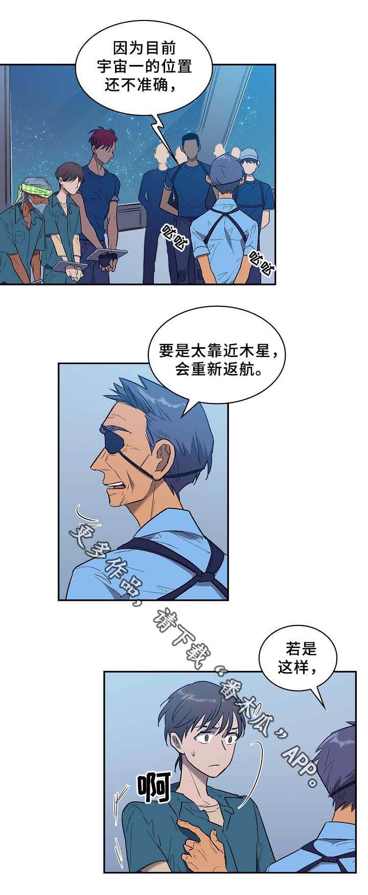 《宇宙监狱》漫画最新章节第61章再见了~免费下拉式在线观看章节第【4】张图片