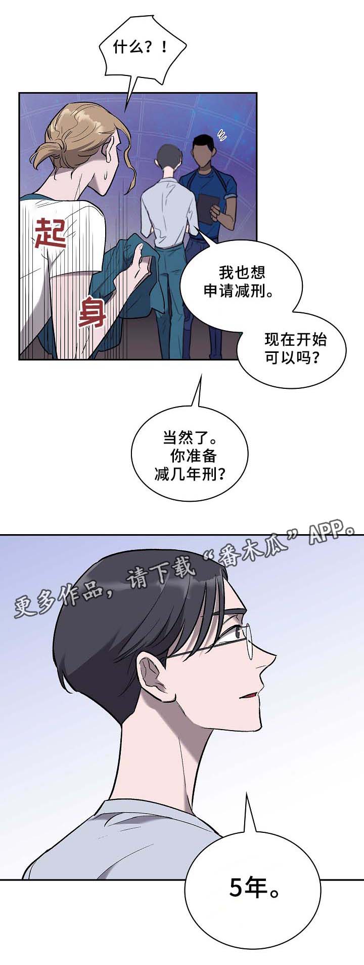 《宇宙监狱》漫画最新章节第61章再见了~免费下拉式在线观看章节第【15】张图片