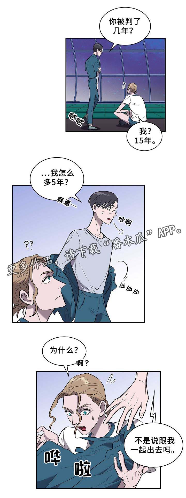 《宇宙监狱》漫画最新章节第61章再见了~免费下拉式在线观看章节第【16】张图片