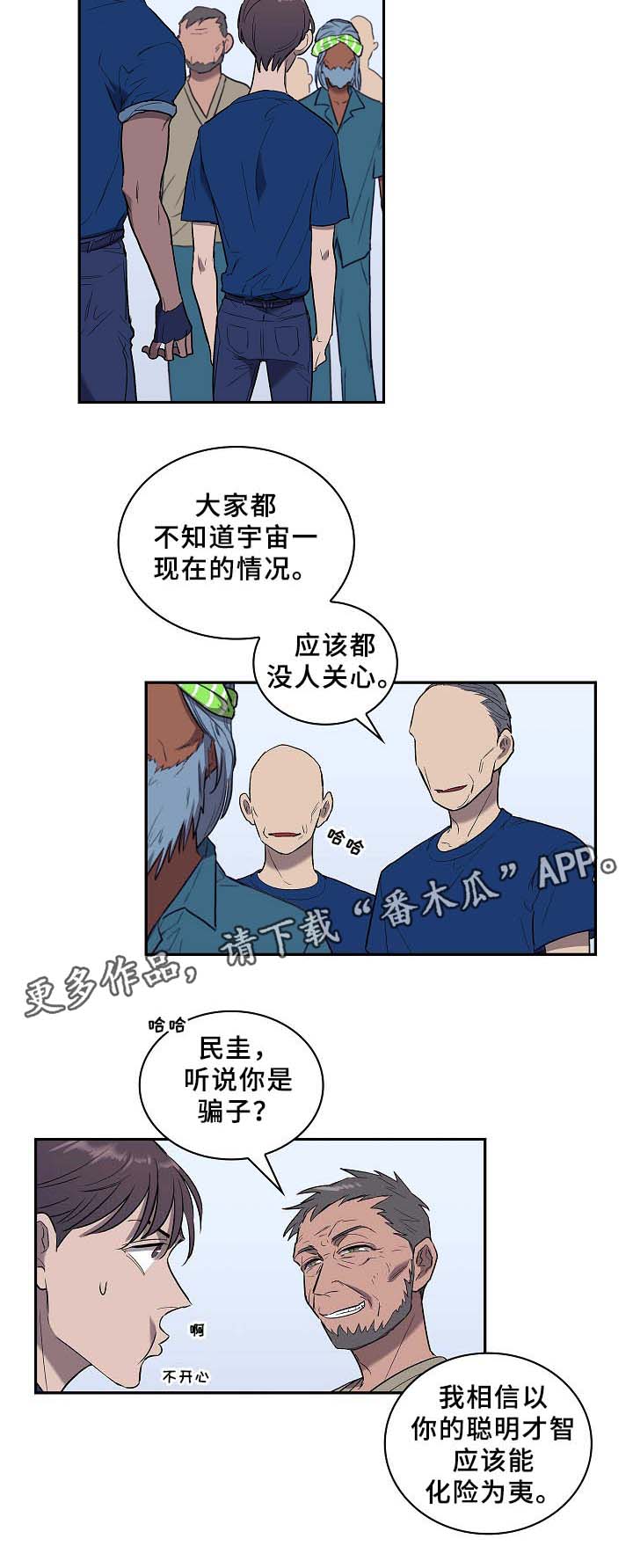 《宇宙监狱》漫画最新章节第62章还有希望(完结)免费下拉式在线观看章节第【9】张图片