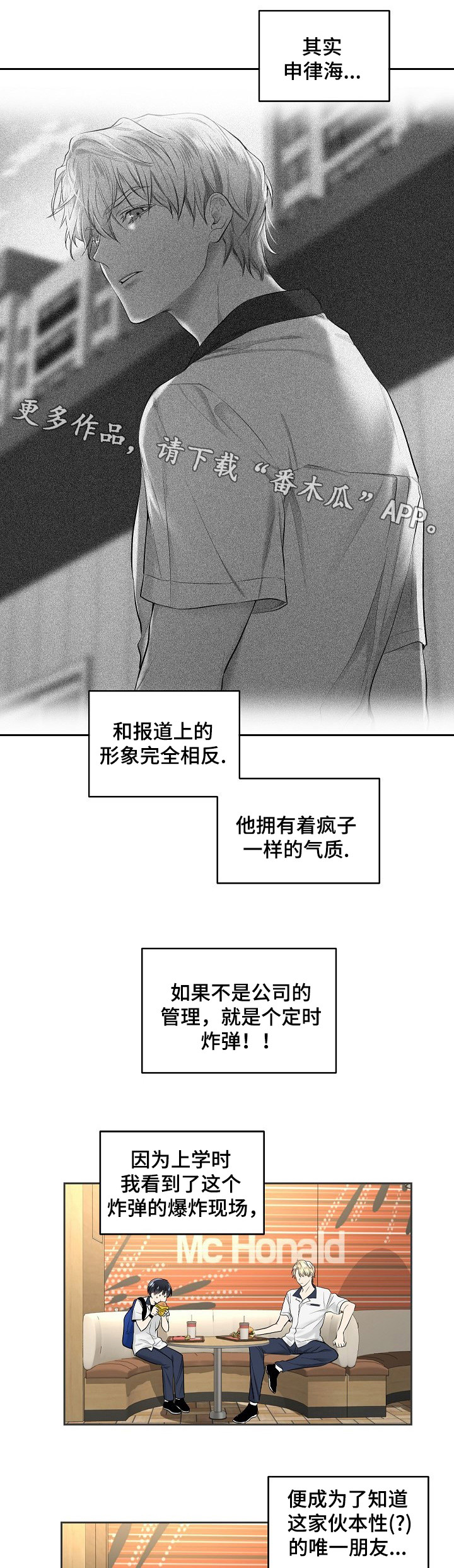 《指令》漫画最新章节第5章经纪人免费下拉式在线观看章节第【4】张图片