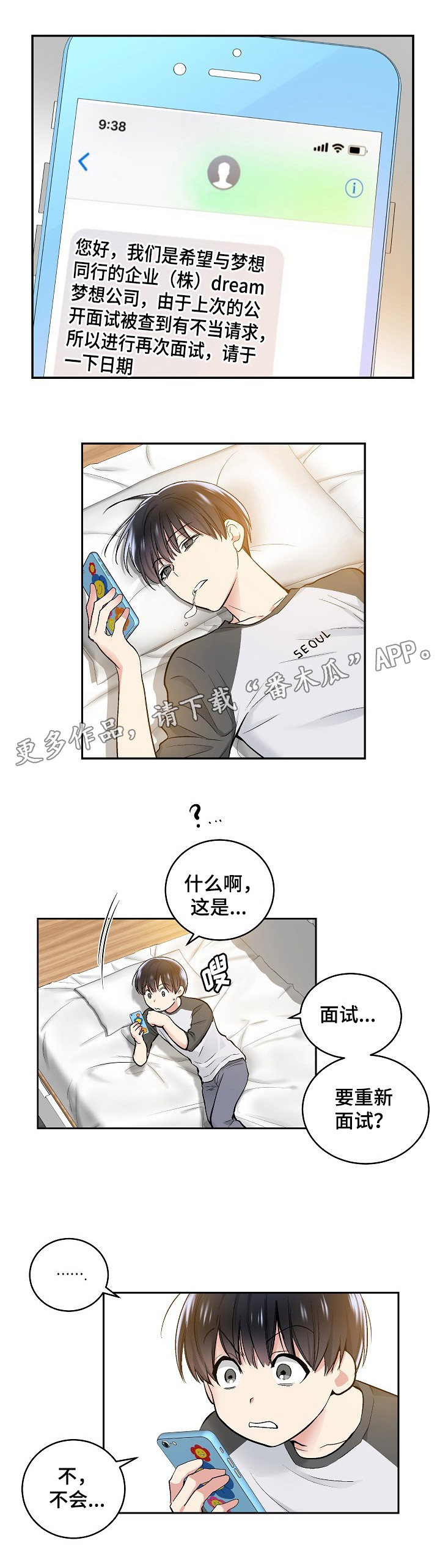 《指令》漫画最新章节第7章高中回忆免费下拉式在线观看章节第【2】张图片