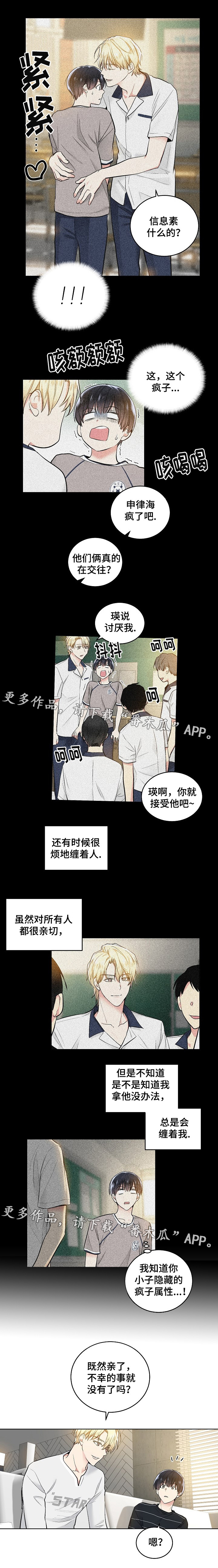 《指令》漫画最新章节第7章高中回忆免费下拉式在线观看章节第【4】张图片