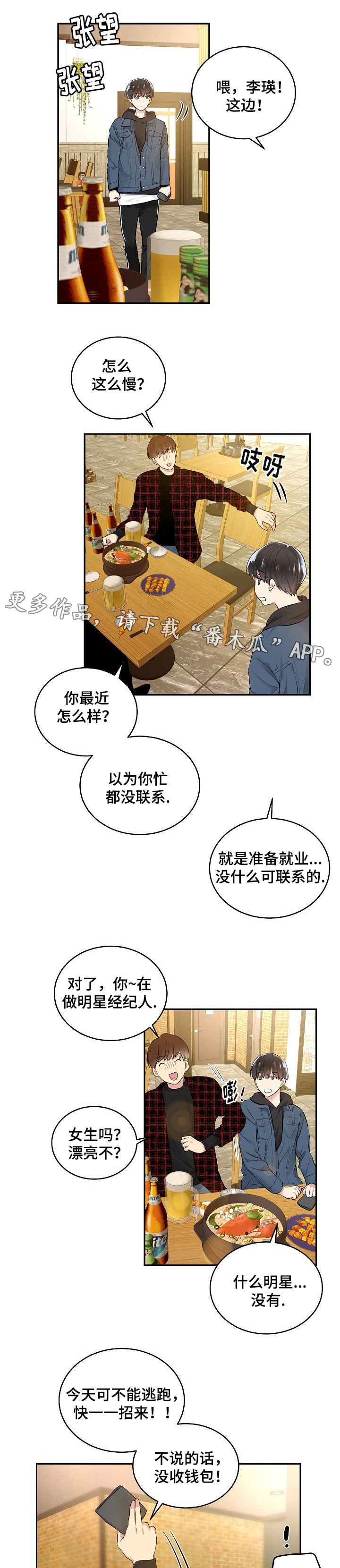 《指令》漫画最新章节第11章醉酒免费下拉式在线观看章节第【6】张图片