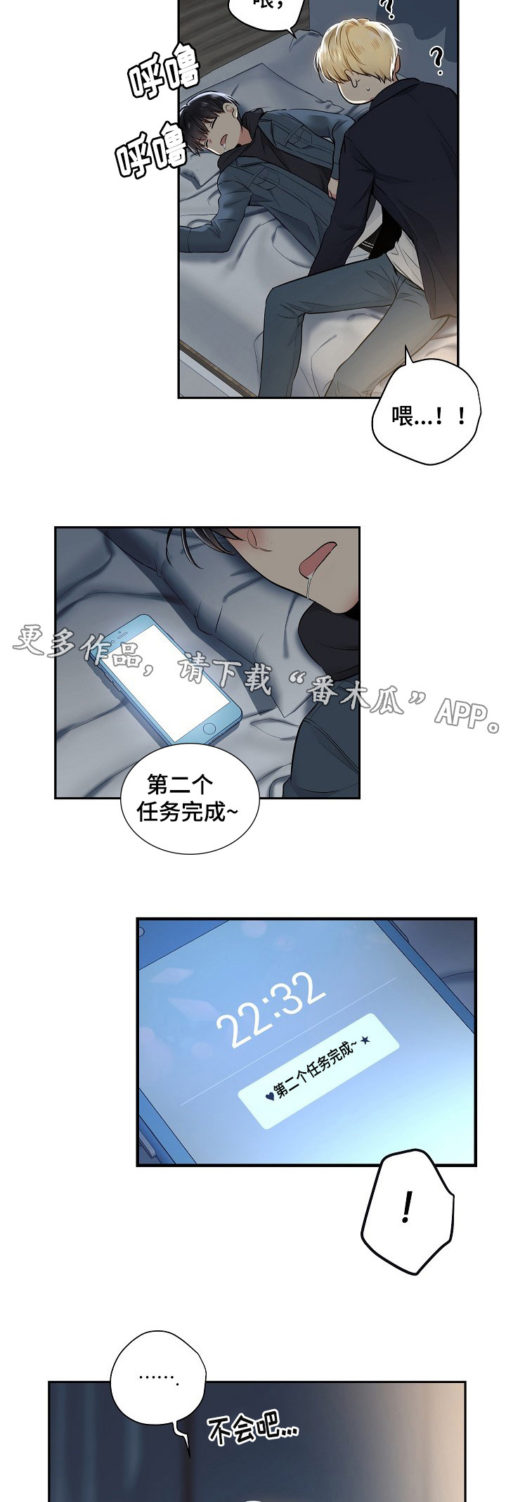 《指令》漫画最新章节第13章小礼物免费下拉式在线观看章节第【6】张图片