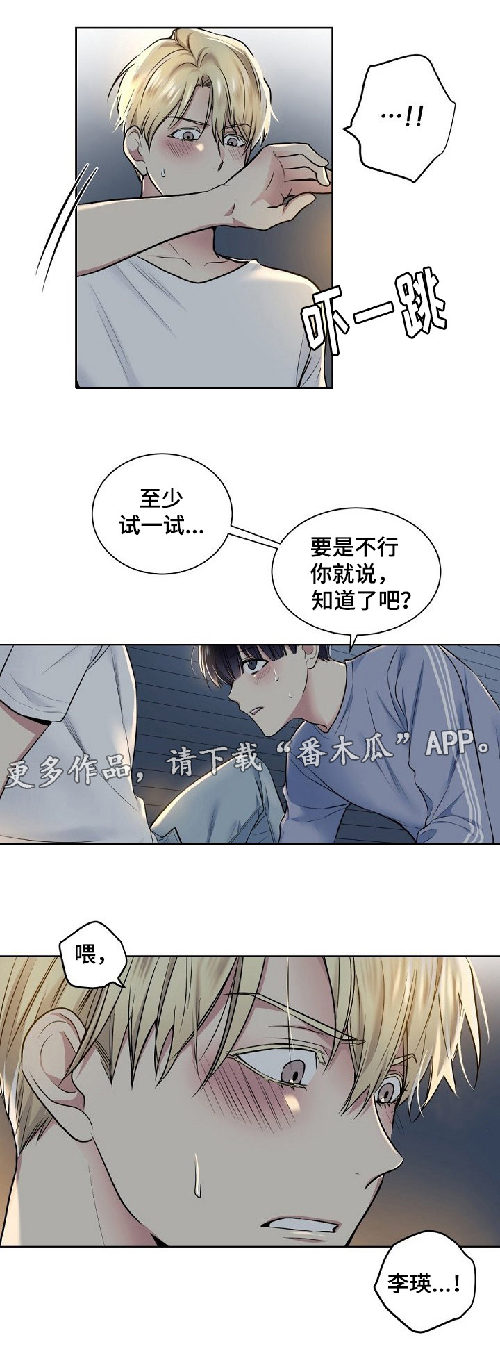 《指令》漫画最新章节第17章尝试？免费下拉式在线观看章节第【2】张图片