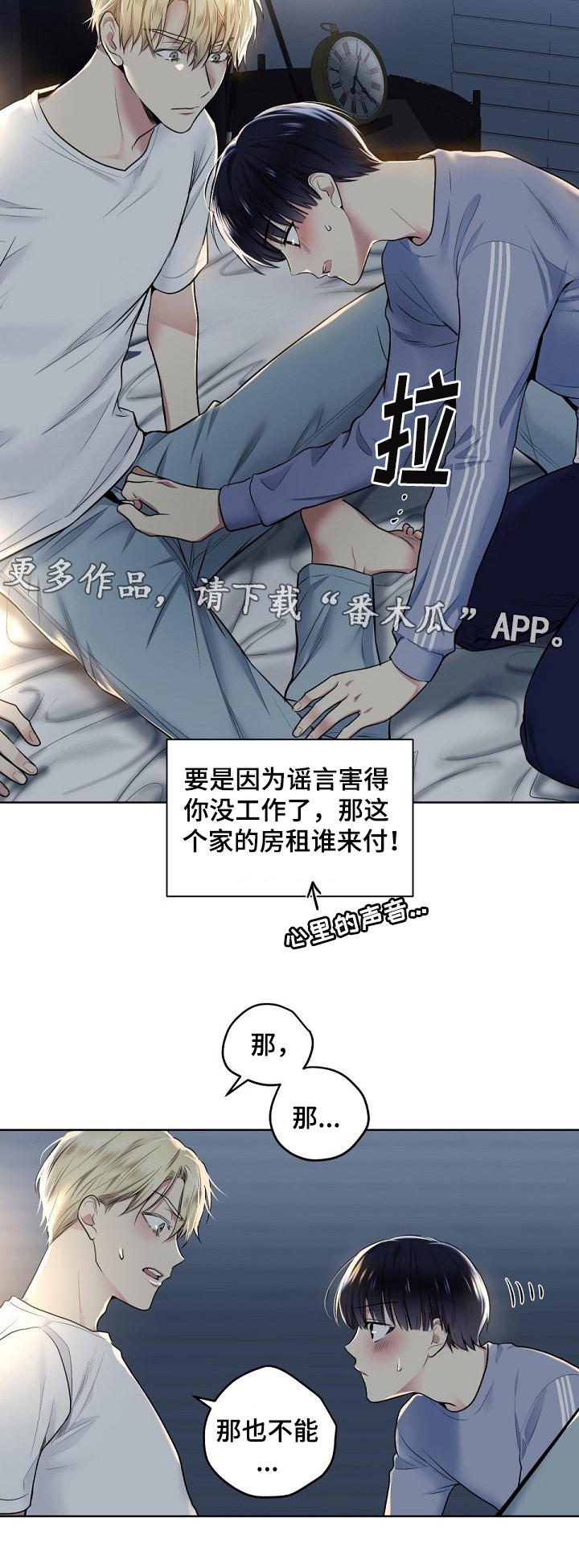 《指令》漫画最新章节第17章尝试？免费下拉式在线观看章节第【3】张图片