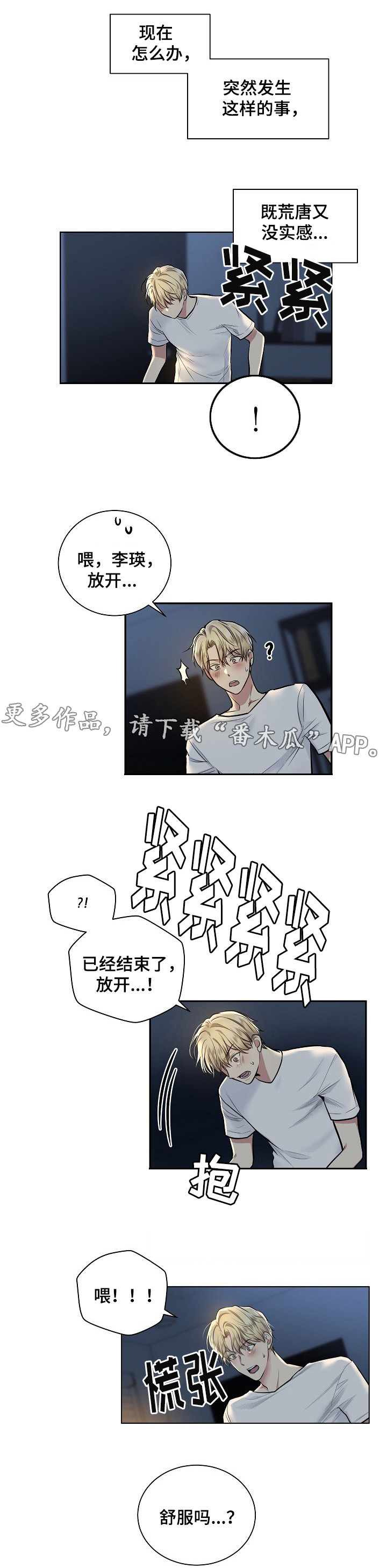 《指令》漫画最新章节第18章可以帮我吗？免费下拉式在线观看章节第【5】张图片