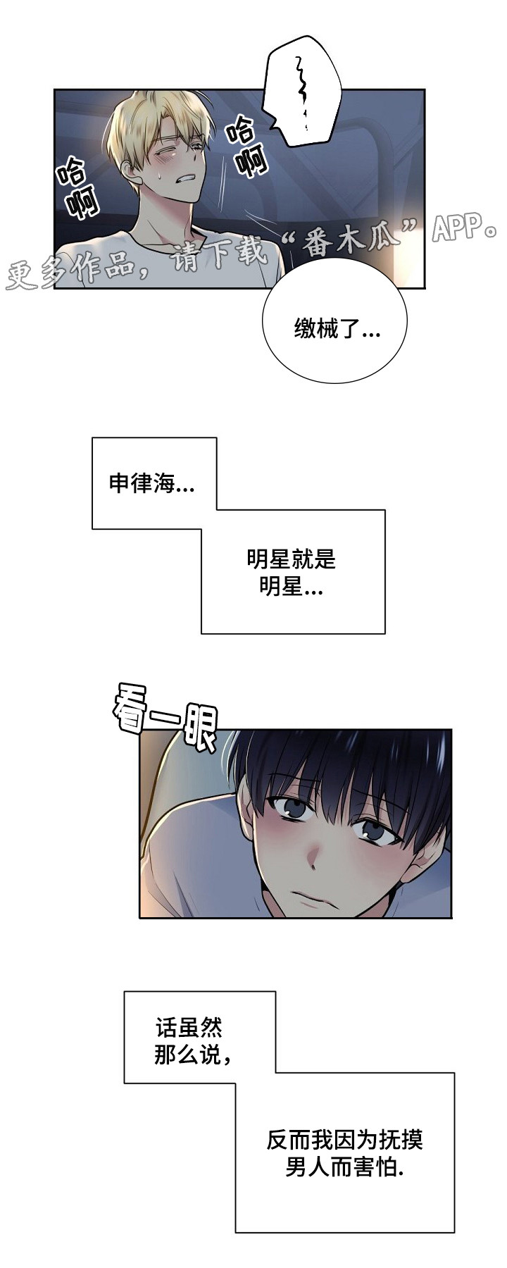 《指令》漫画最新章节第18章可以帮我吗？免费下拉式在线观看章节第【11】张图片