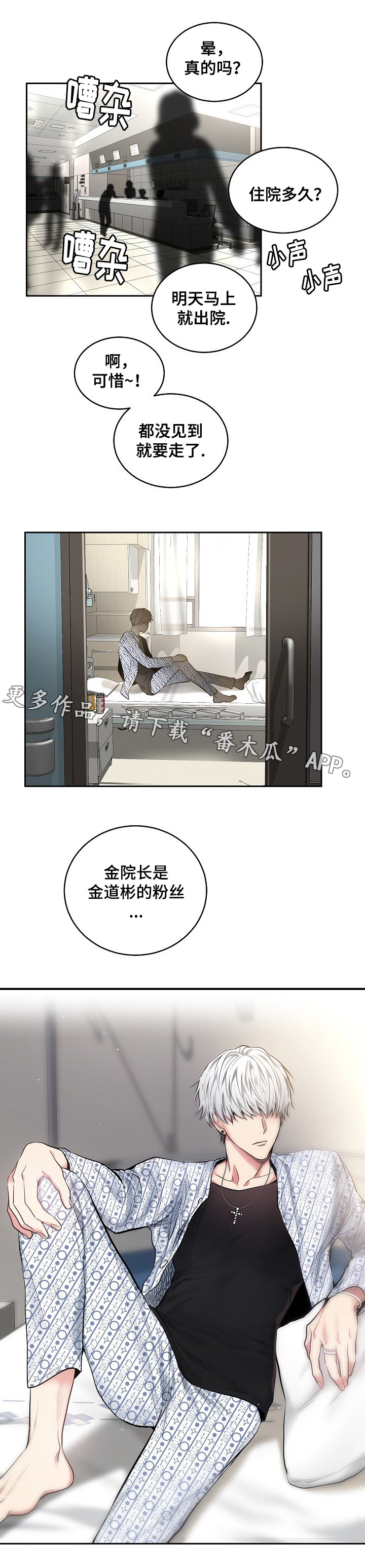 《指令》漫画最新章节第24章软件的由来免费下拉式在线观看章节第【11】张图片