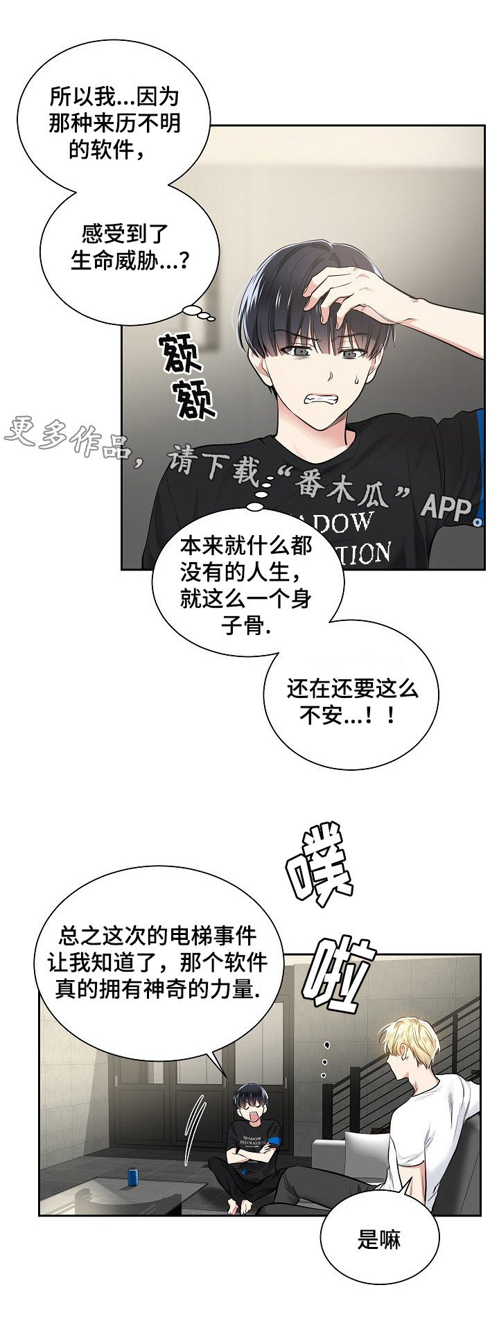 《指令》漫画最新章节第24章软件的由来免费下拉式在线观看章节第【6】张图片