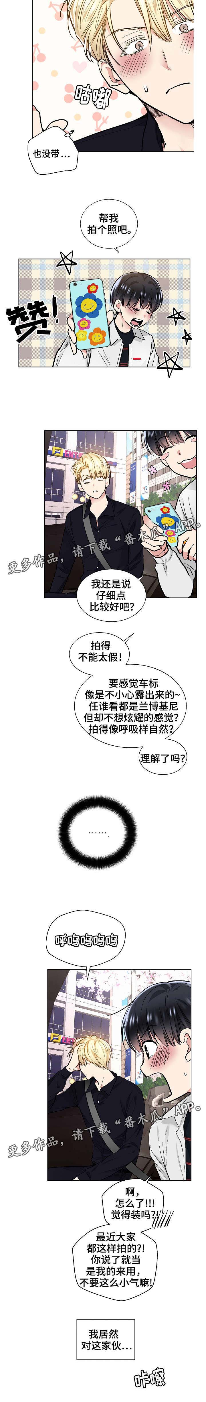 《指令》漫画最新章节第46章最近好吗免费下拉式在线观看章节第【6】张图片