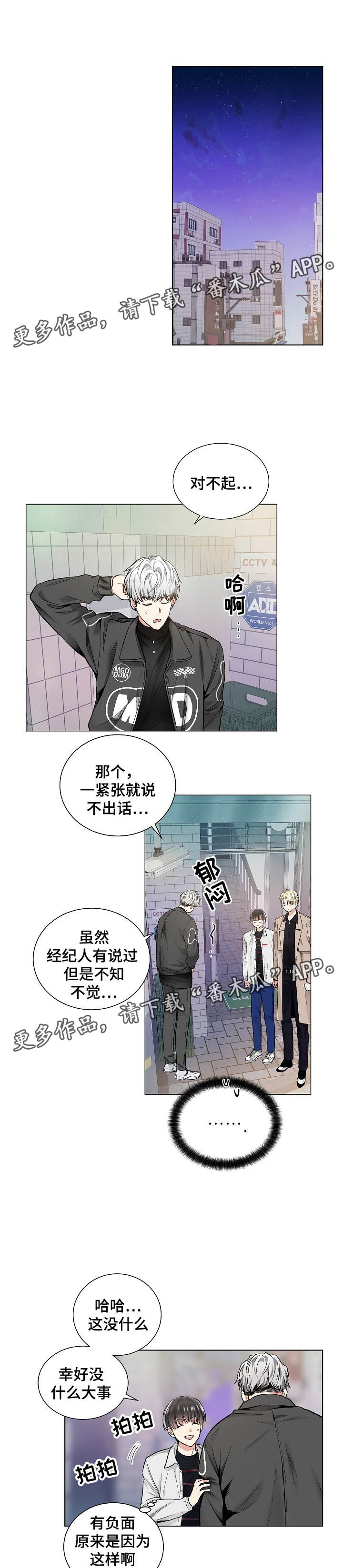 《指令》漫画最新章节第48章没有指令吗免费下拉式在线观看章节第【8】张图片