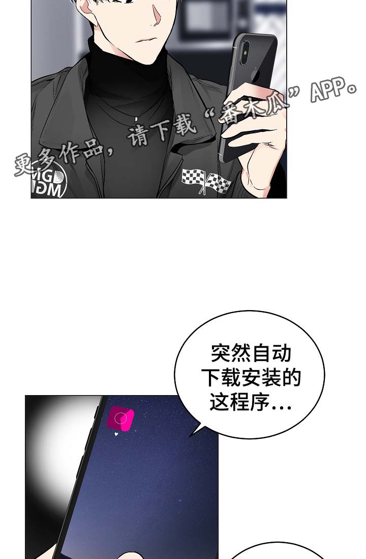 《指令》漫画最新章节第54章自动安装的程序免费下拉式在线观看章节第【6】张图片