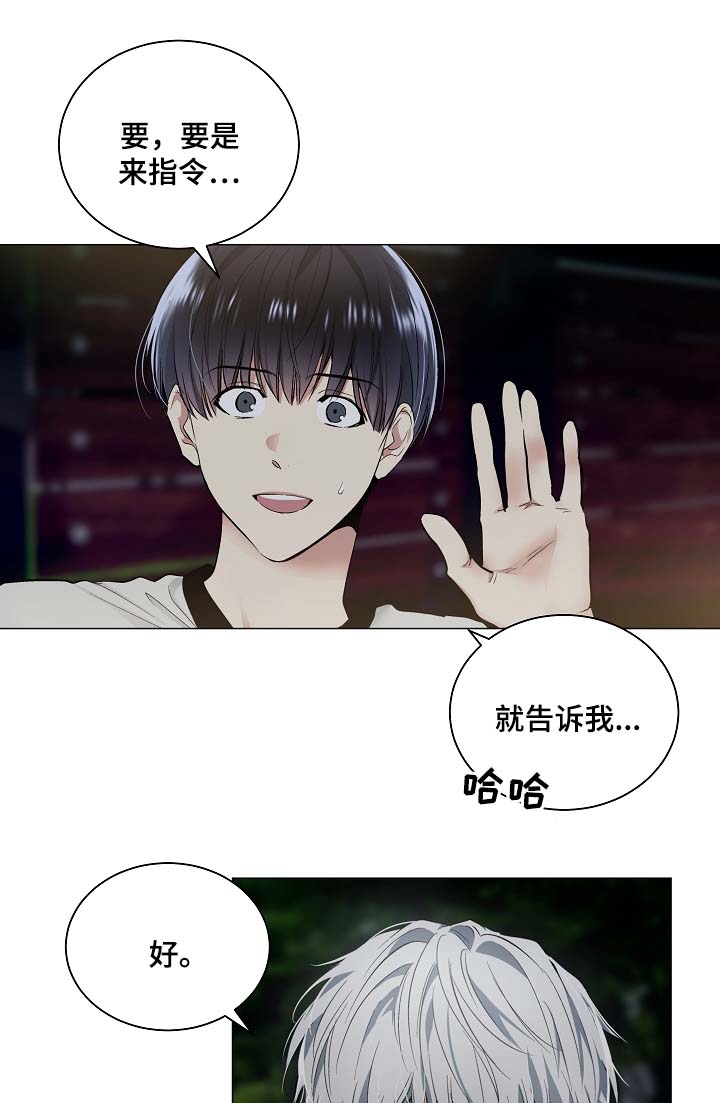 《指令》漫画最新章节第55章玩笑免费下拉式在线观看章节第【14】张图片