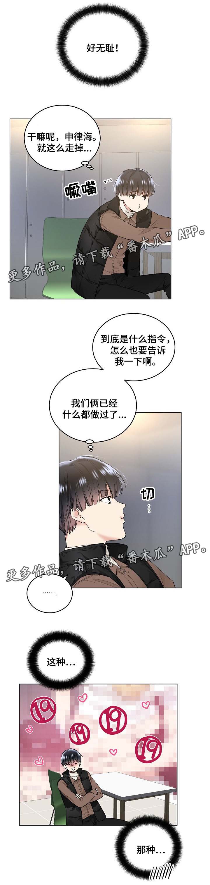 《指令》漫画最新章节第58章幻想免费下拉式在线观看章节第【10】张图片